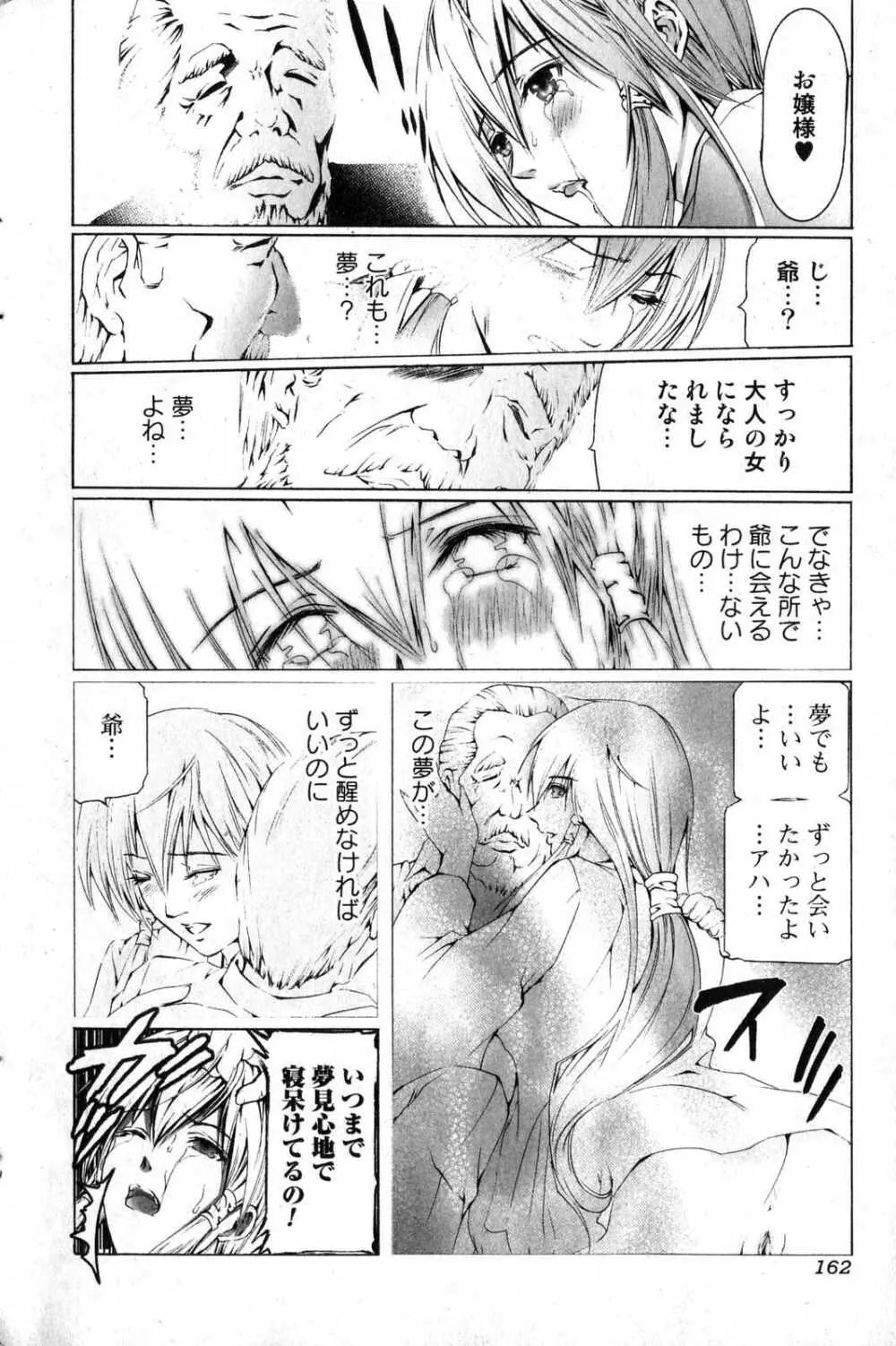 美少女的快活力 2007 Vol.15 Page.162