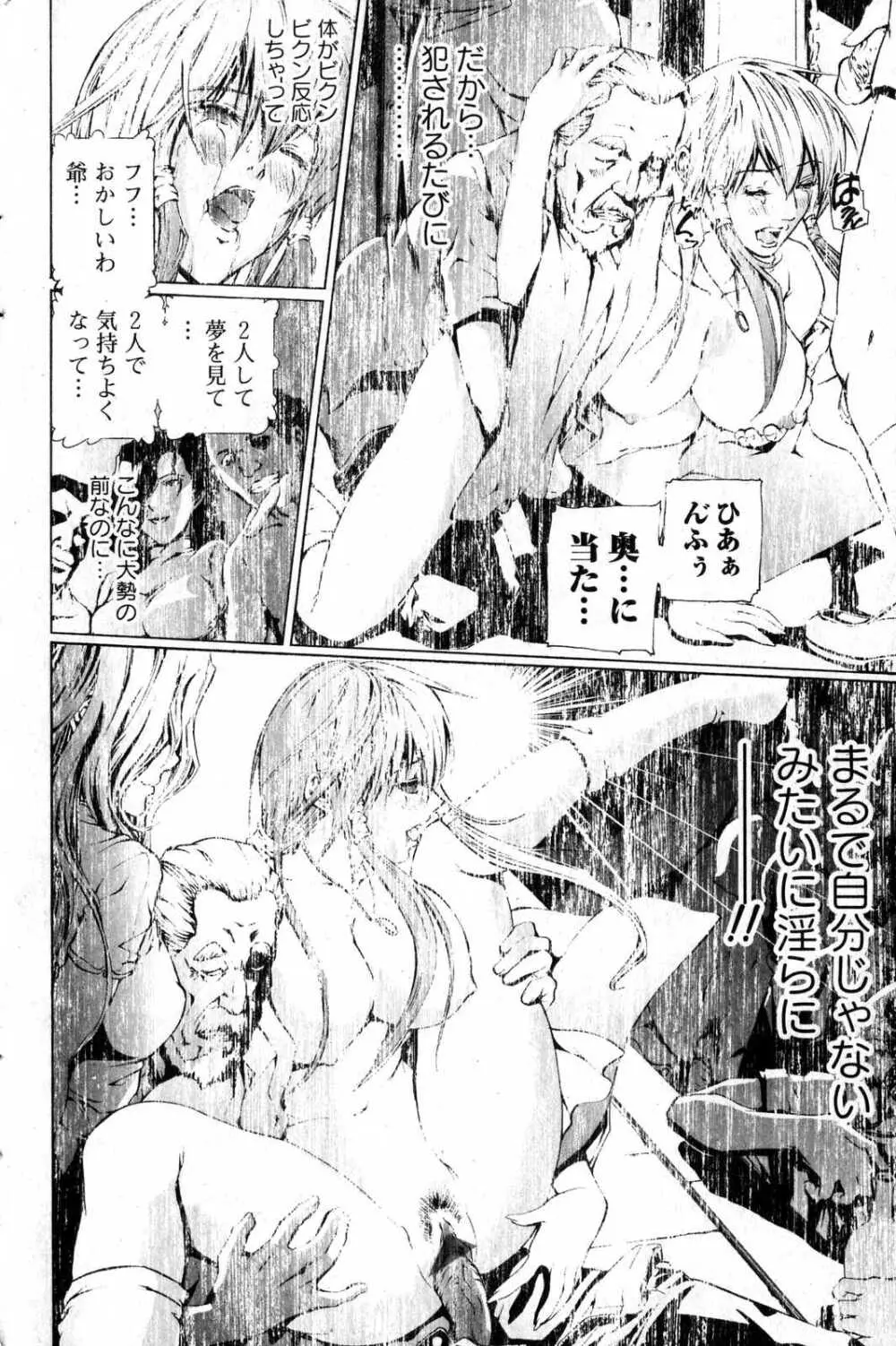 美少女的快活力 2007 Vol.15 Page.166