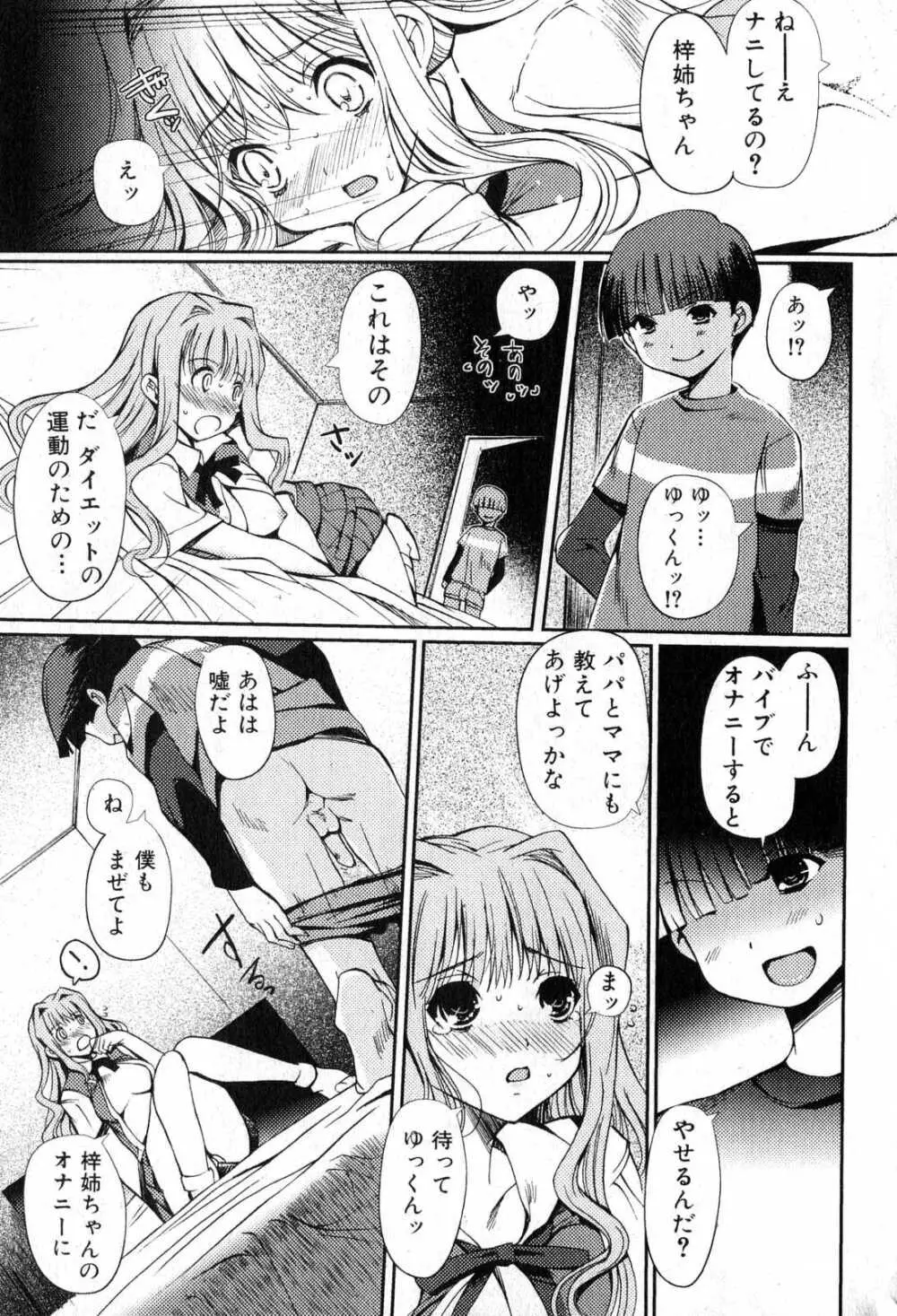 美少女的快活力 2007 Vol.15 Page.37