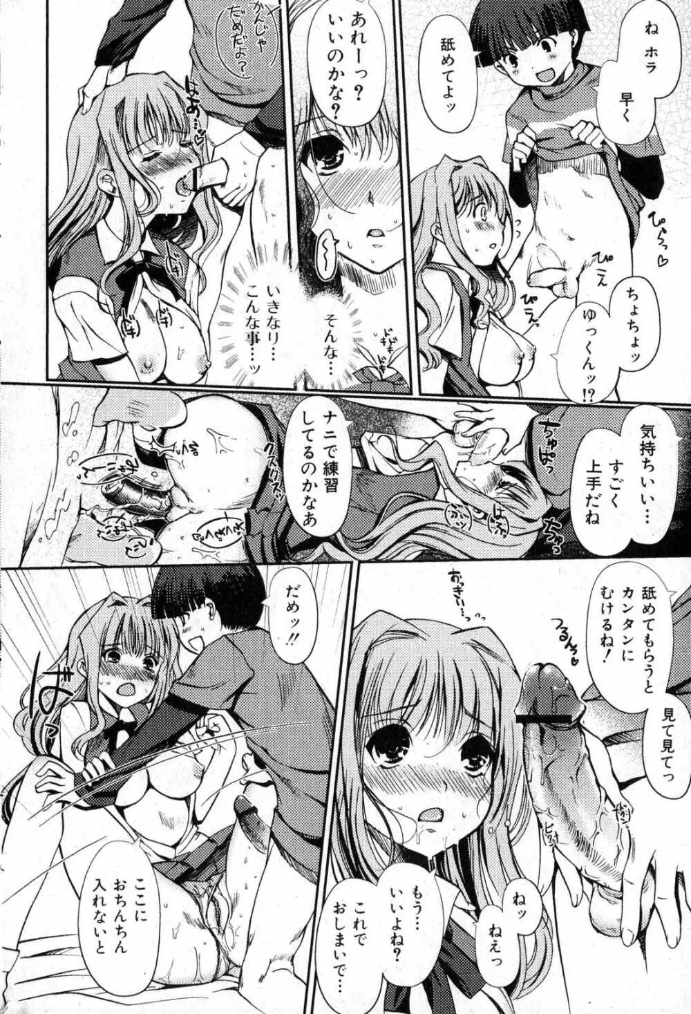 美少女的快活力 2007 Vol.15 Page.38