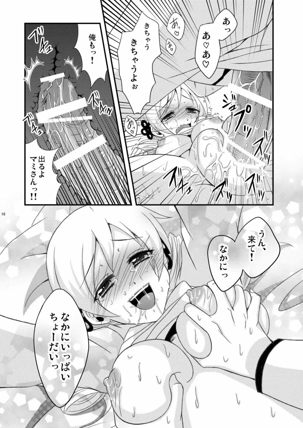 まみらぶ! Page.15