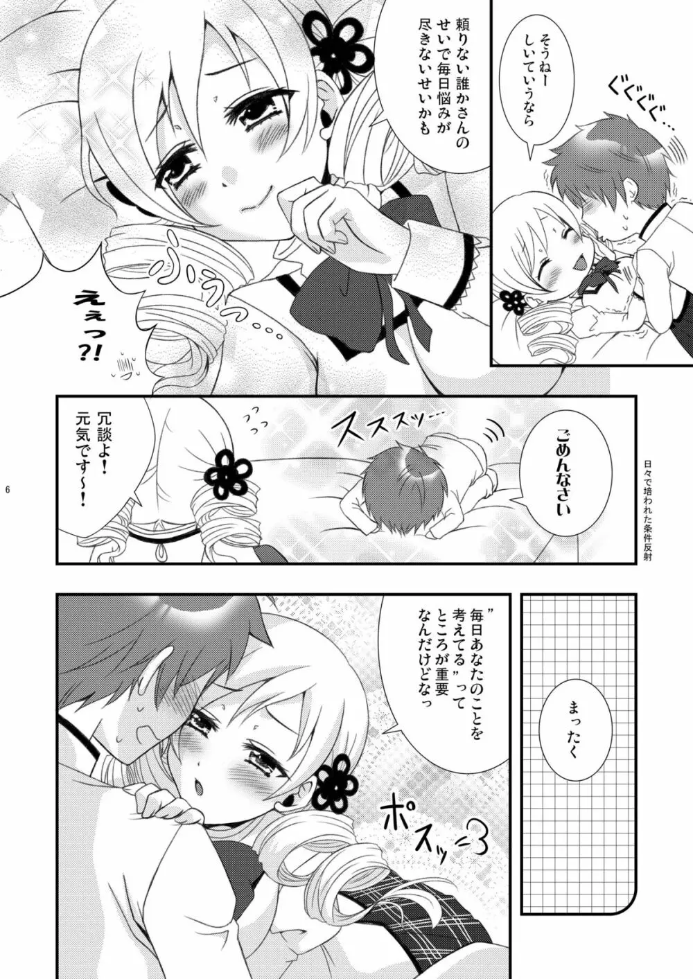 まみらぶ! Page.5