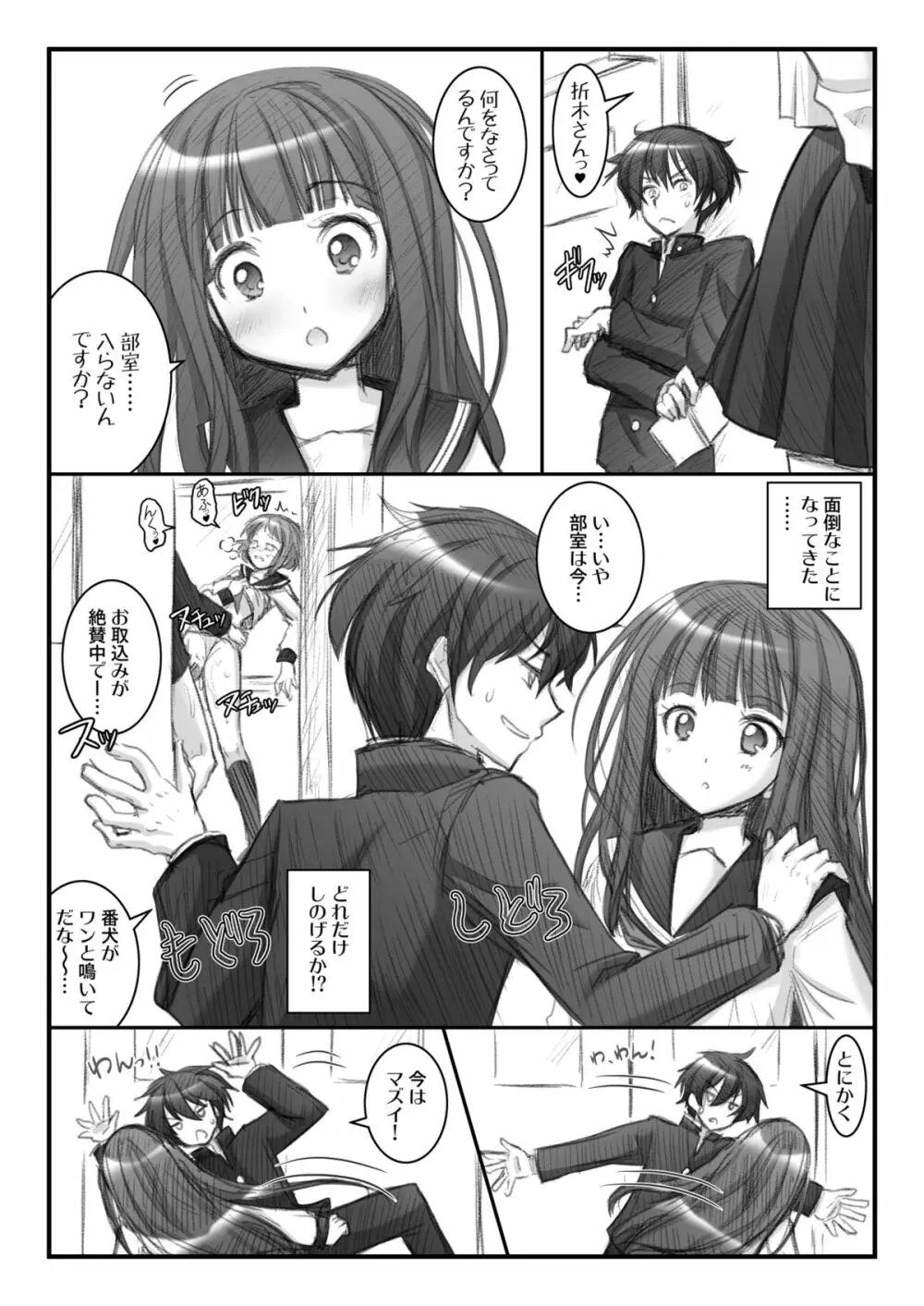 猥らえる Page.9