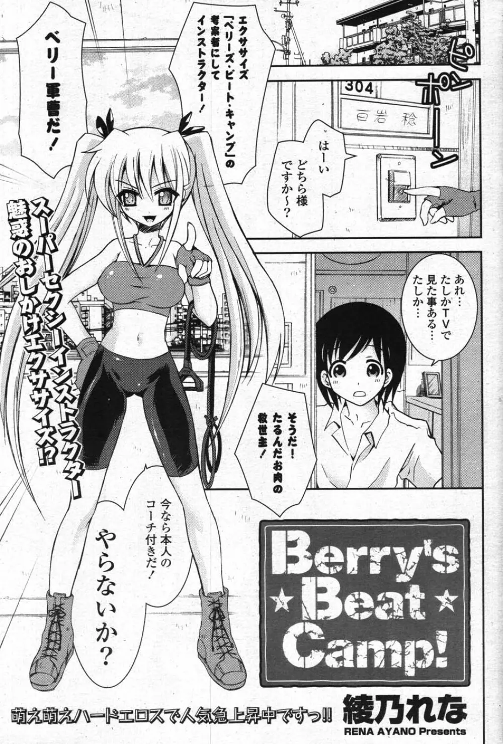 COMICポプリクラブ 2007年11月号 Page.103