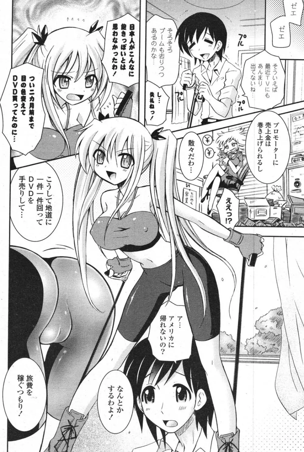 COMICポプリクラブ 2007年11月号 Page.104