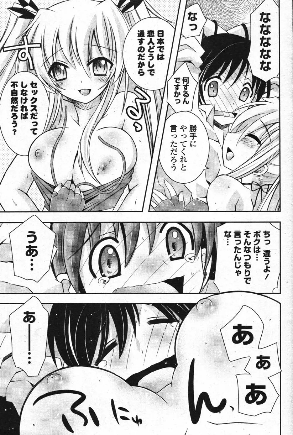 COMICポプリクラブ 2007年11月号 Page.109