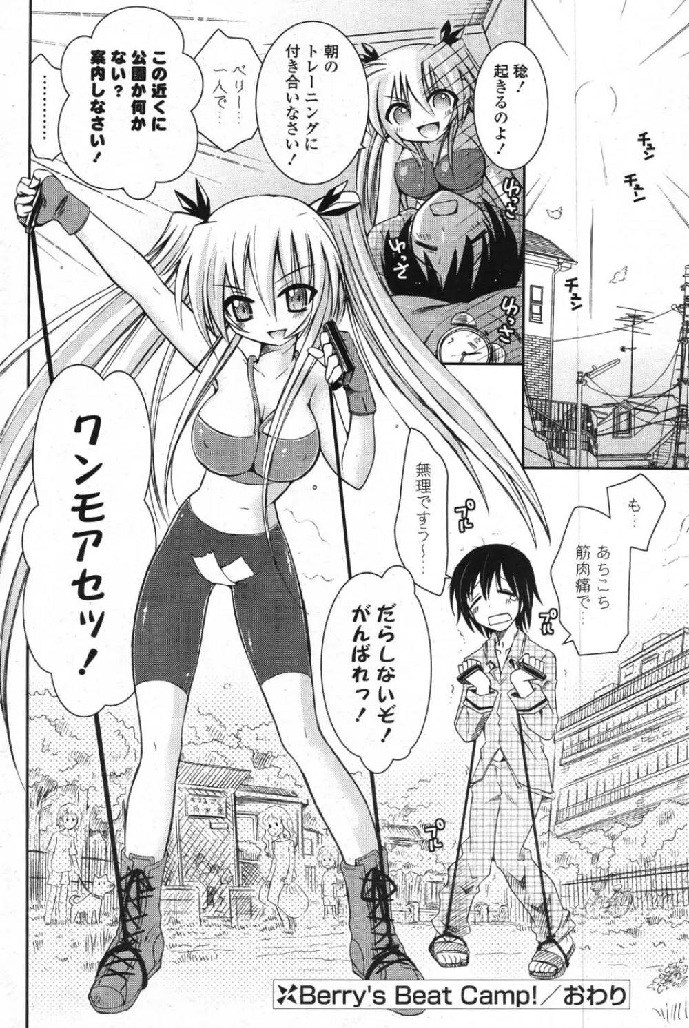 COMICポプリクラブ 2007年11月号 Page.118