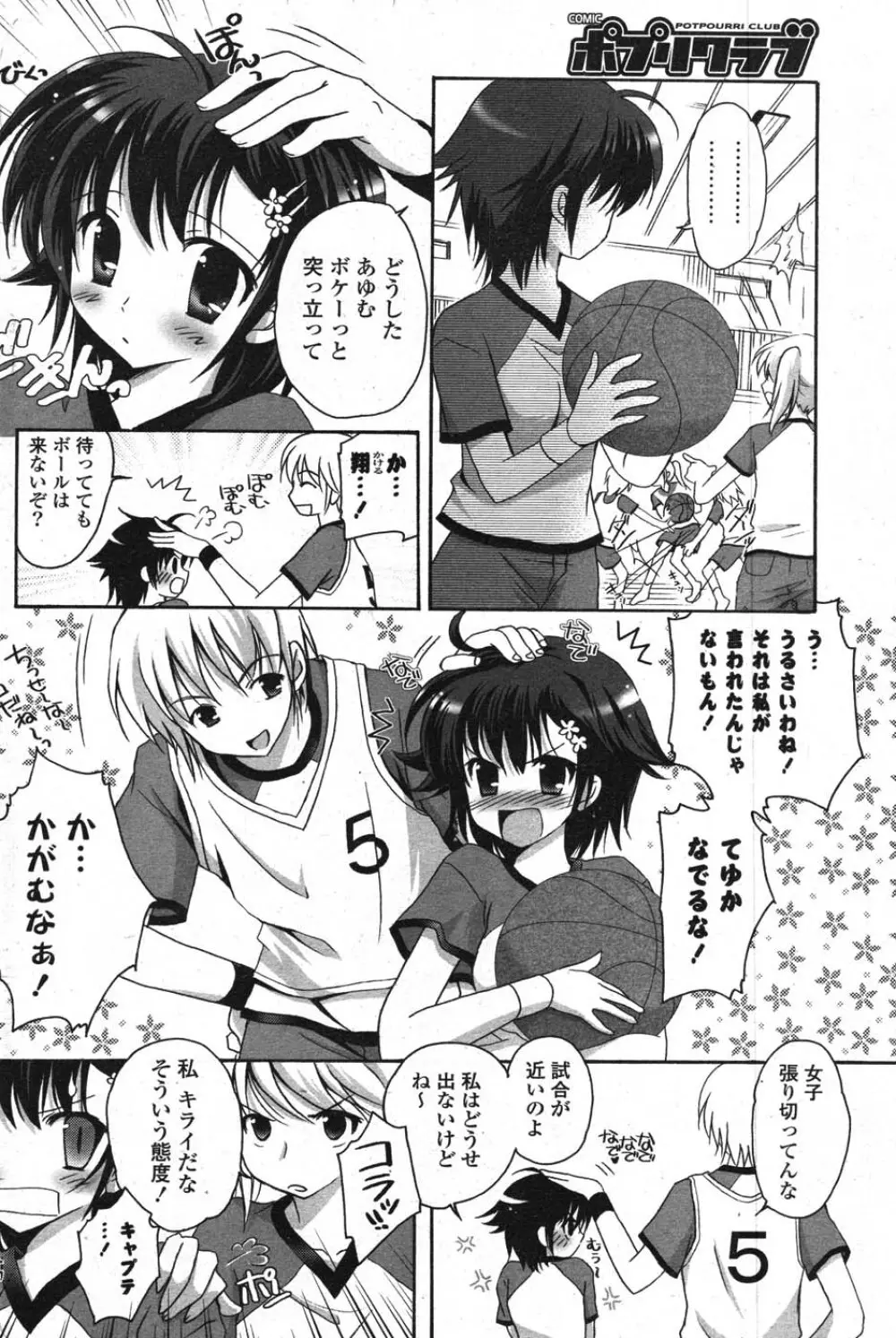 COMICポプリクラブ 2007年11月号 Page.120