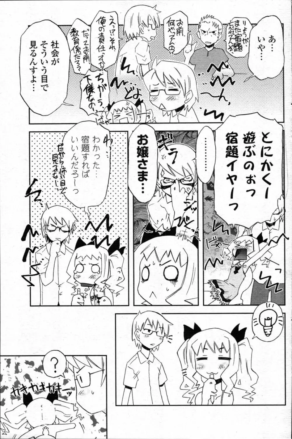 COMICポプリクラブ 2007年11月号 Page.137