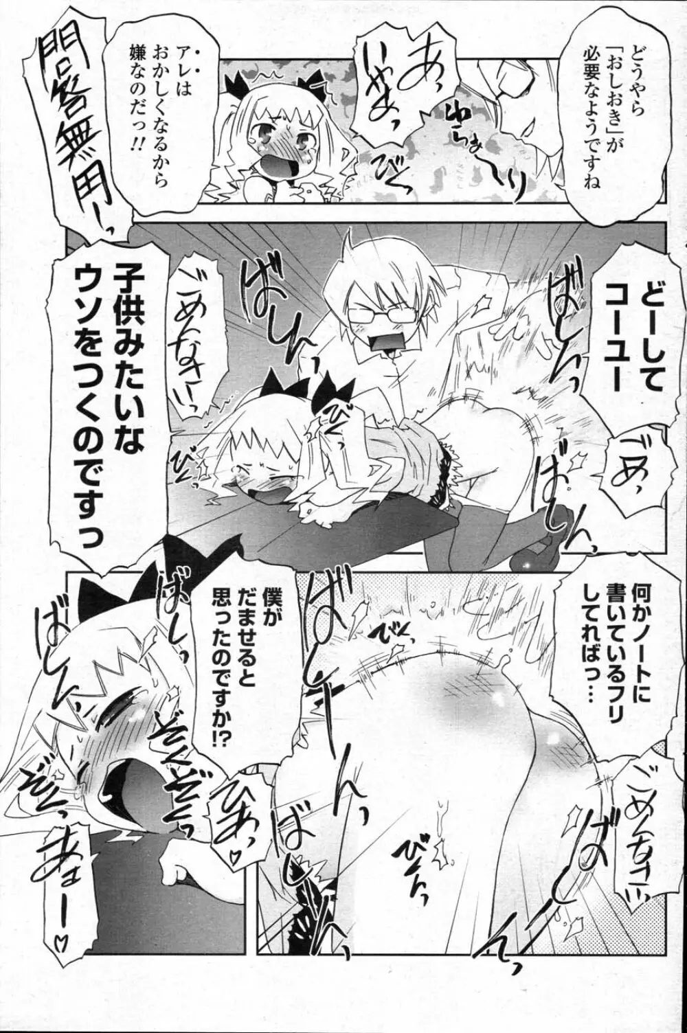 COMICポプリクラブ 2007年11月号 Page.139