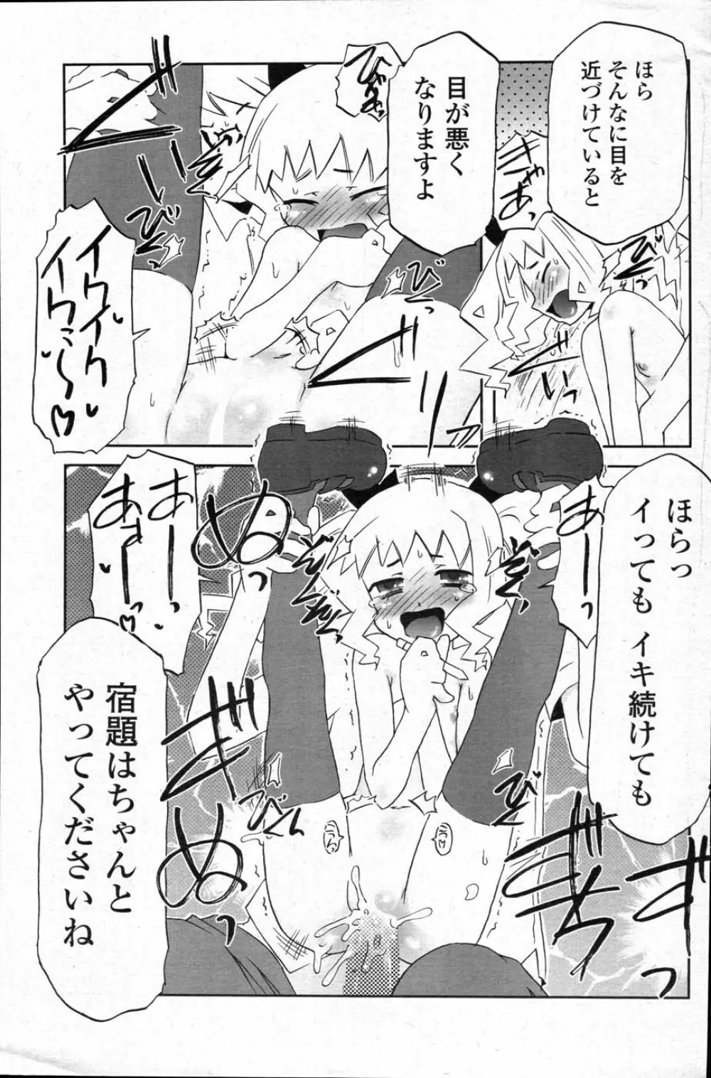 COMICポプリクラブ 2007年11月号 Page.147