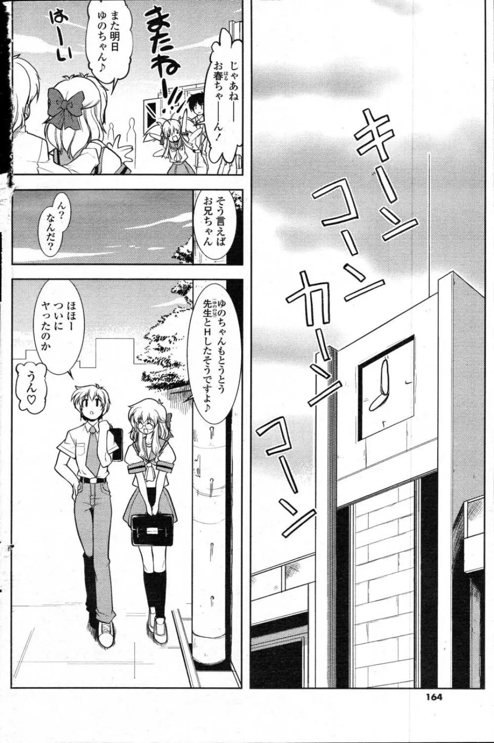 COMICポプリクラブ 2007年11月号 Page.152