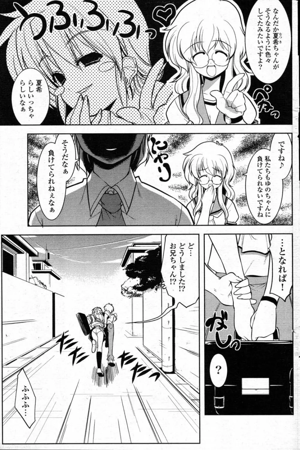 COMICポプリクラブ 2007年11月号 Page.153