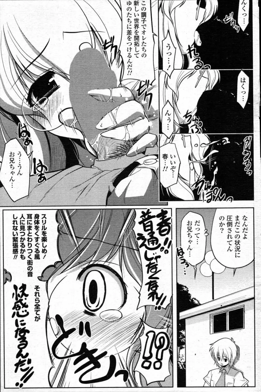 COMICポプリクラブ 2007年11月号 Page.157