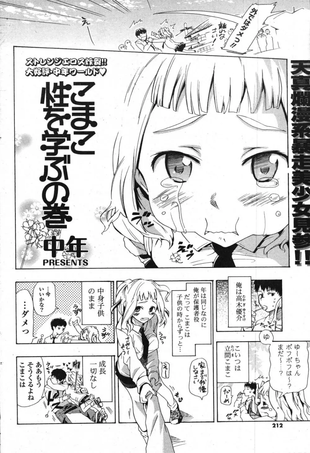 COMICポプリクラブ 2007年11月号 Page.200