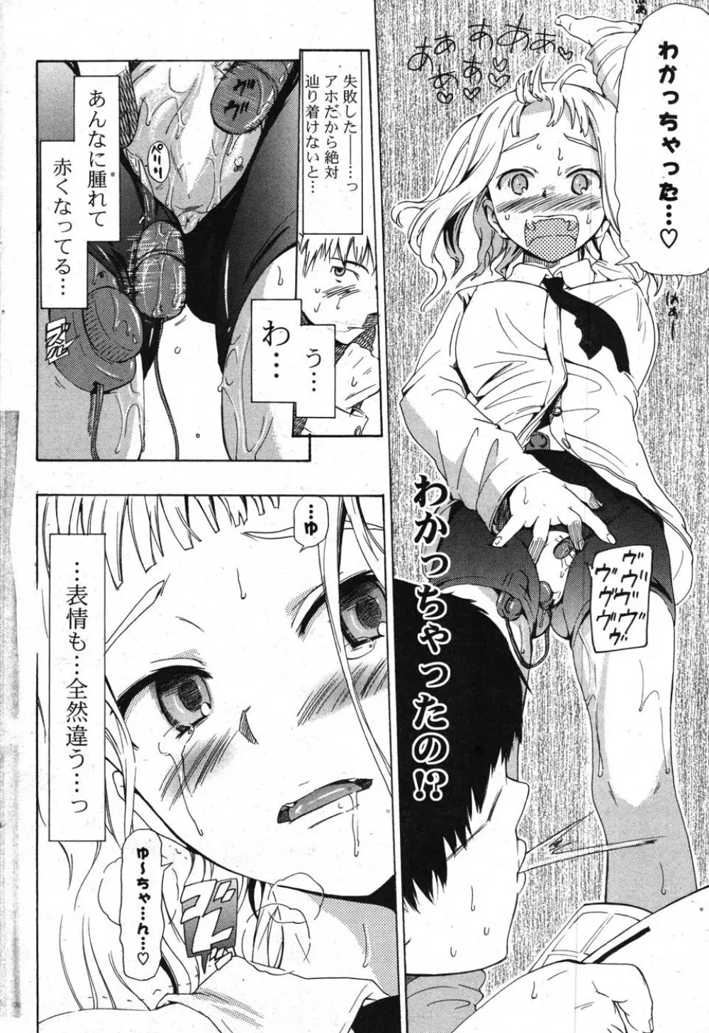 COMICポプリクラブ 2007年11月号 Page.204