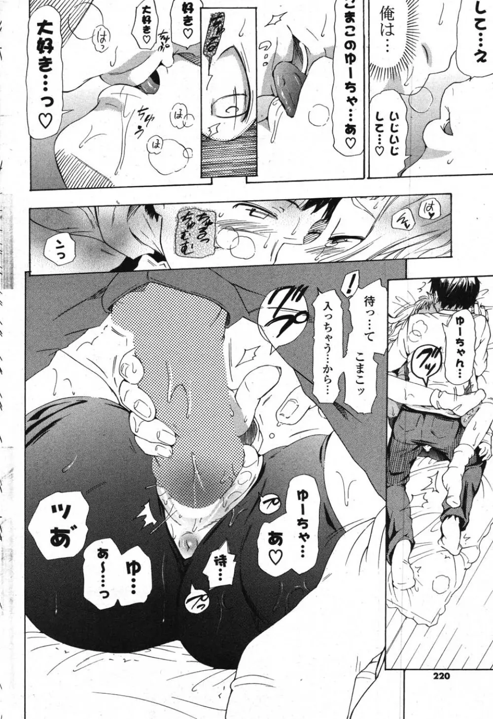 COMICポプリクラブ 2007年11月号 Page.208