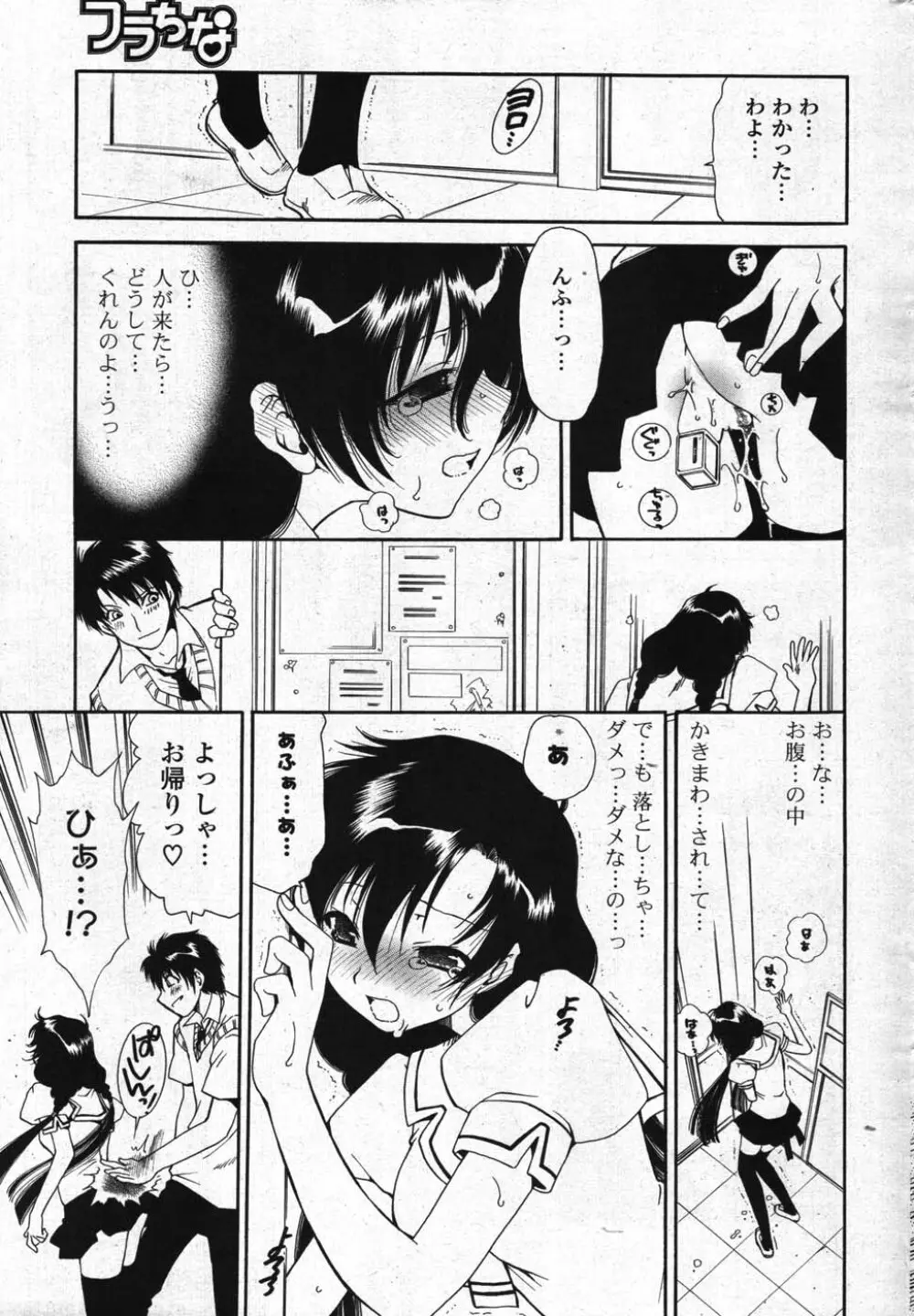 COMICポプリクラブ 2007年11月号 Page.239