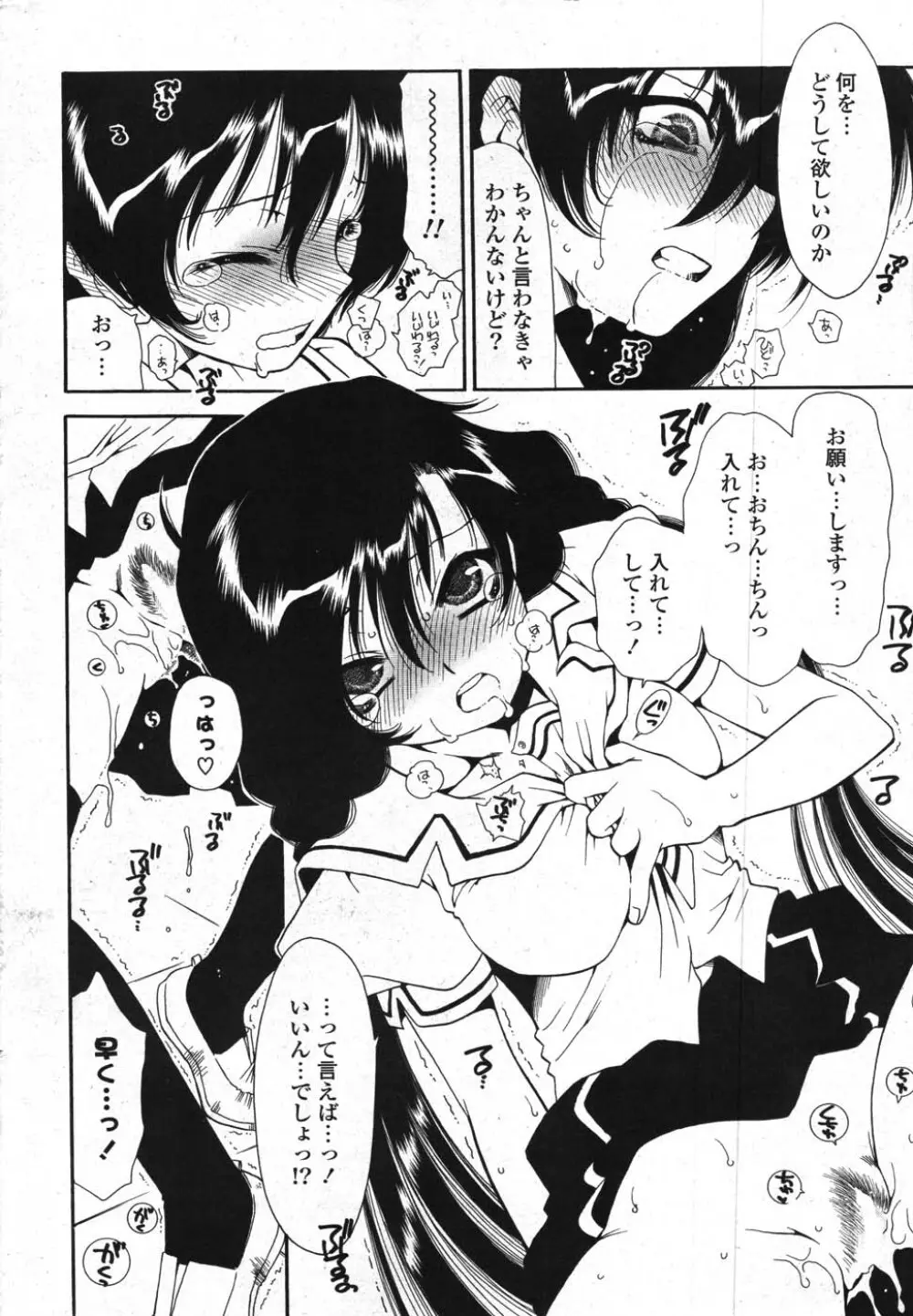 COMICポプリクラブ 2007年11月号 Page.242