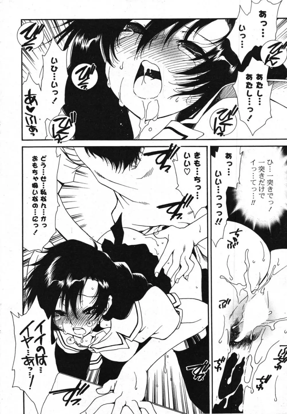 COMICポプリクラブ 2007年11月号 Page.244