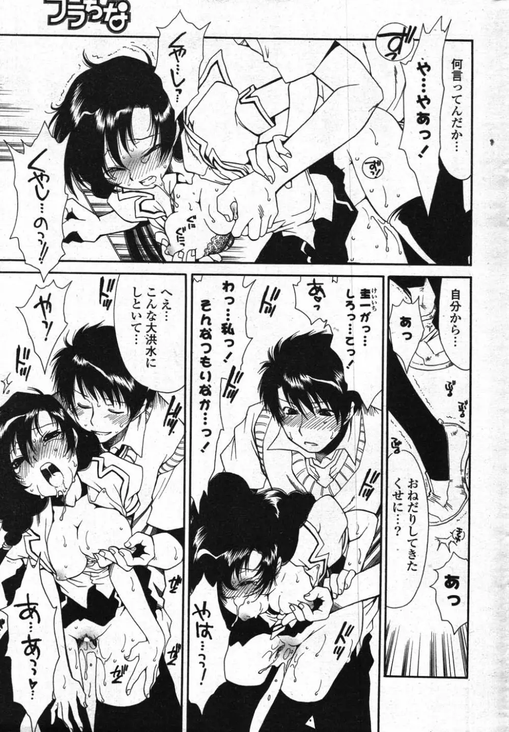 COMICポプリクラブ 2007年11月号 Page.245