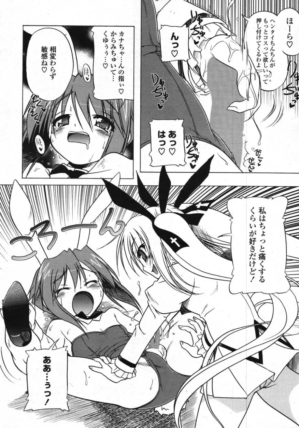 COMICポプリクラブ 2007年11月号 Page.26