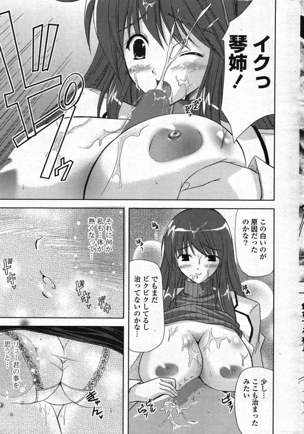 COMICポプリクラブ 2007年11月号 Page.267