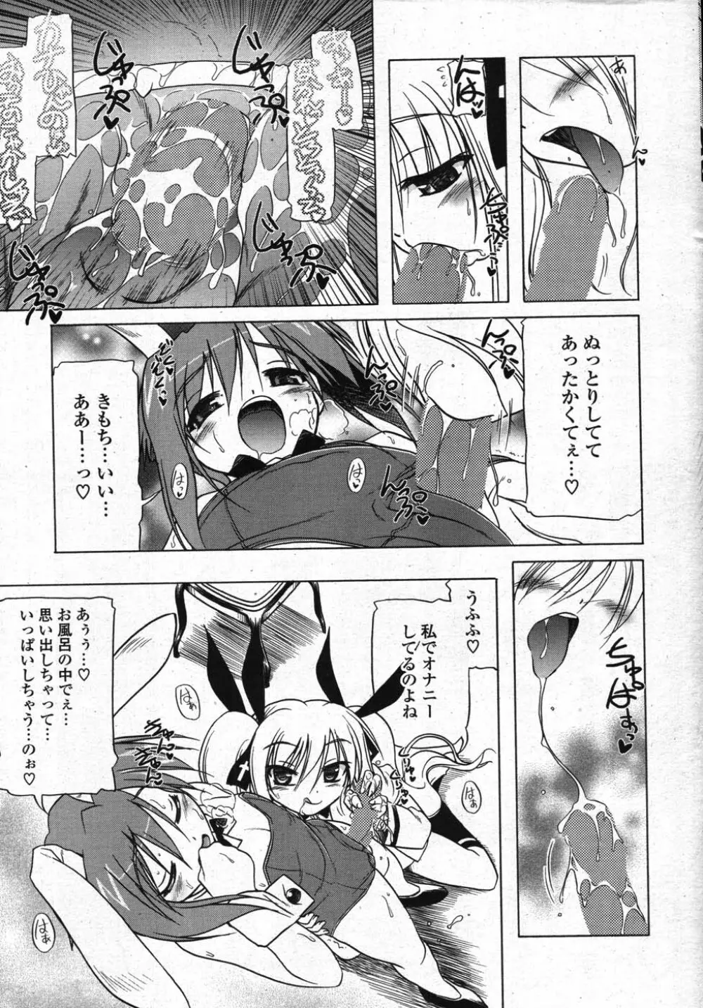 COMICポプリクラブ 2007年11月号 Page.27