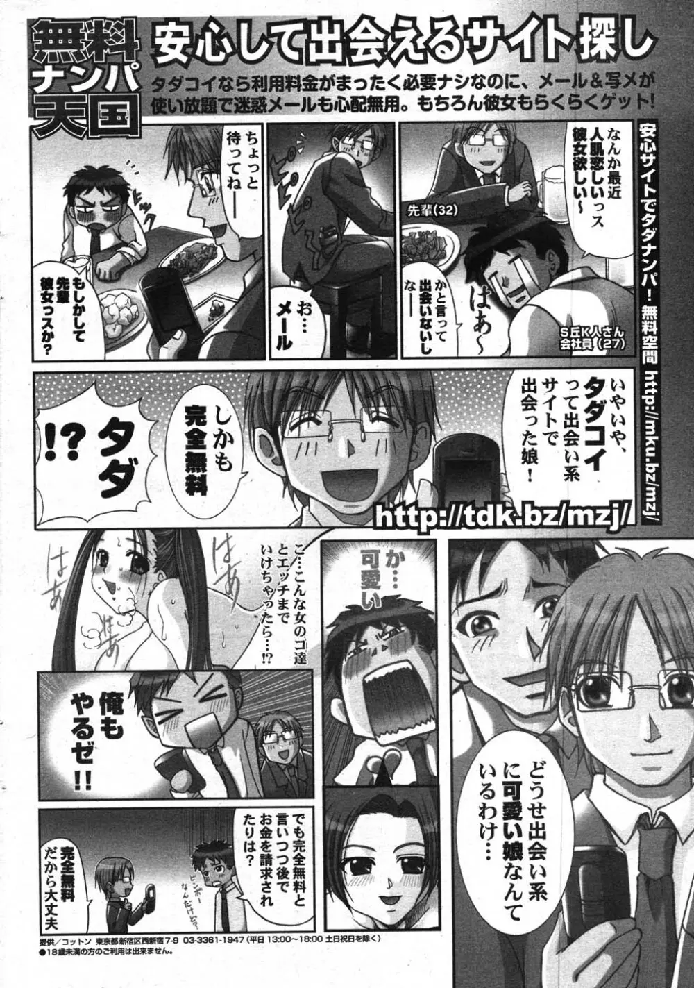 COMICポプリクラブ 2007年11月号 Page.280