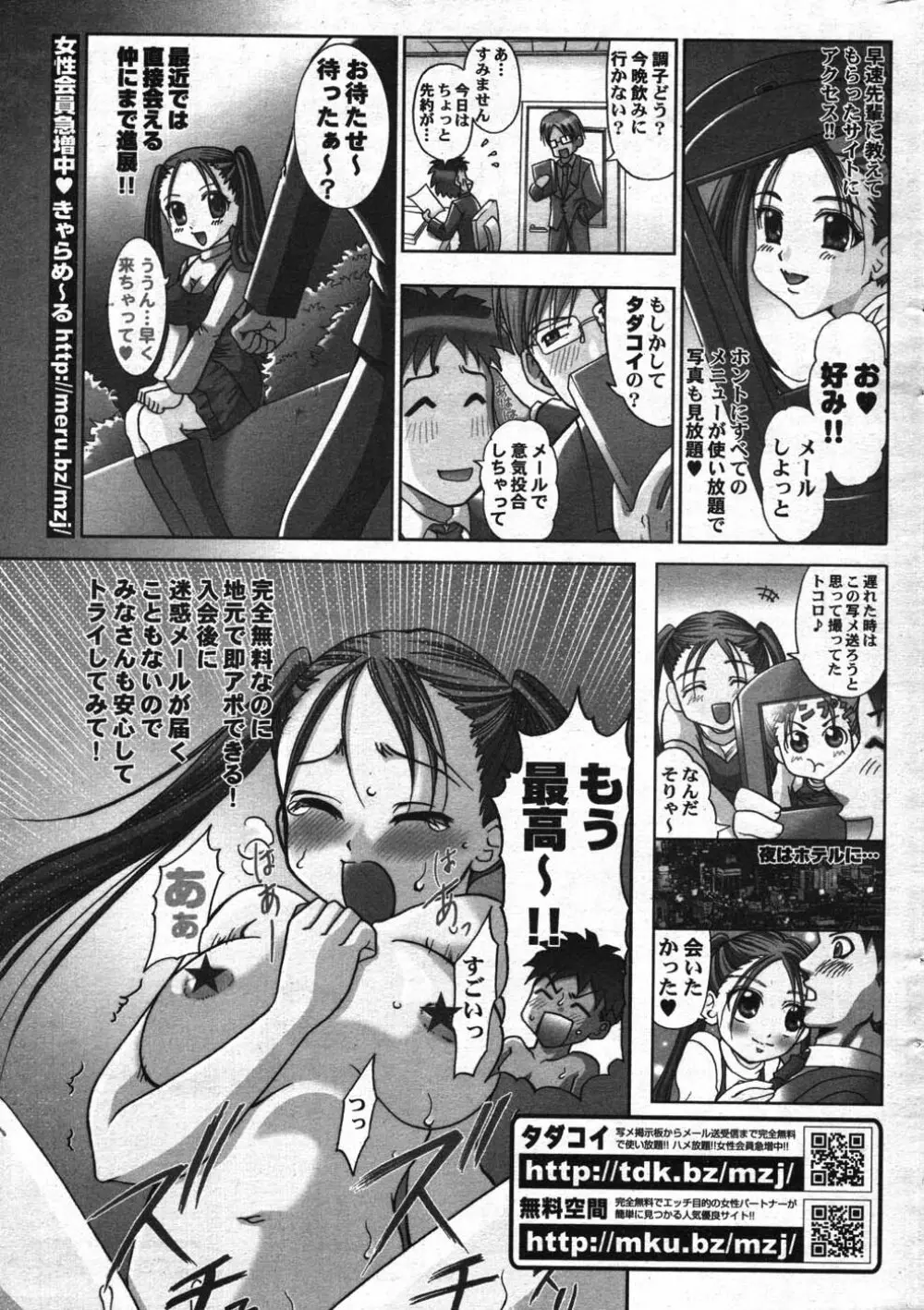 COMICポプリクラブ 2007年11月号 Page.281