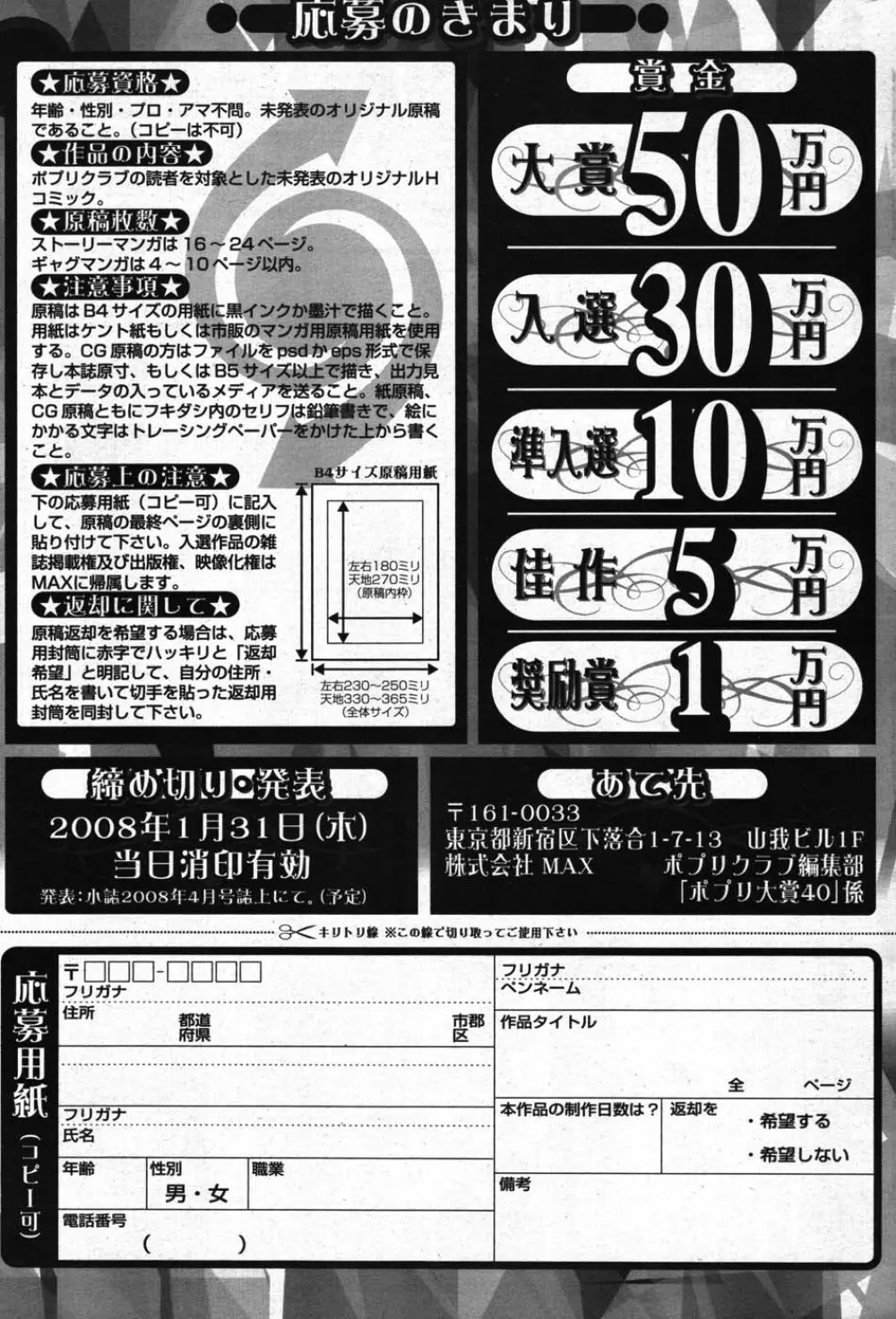 COMICポプリクラブ 2007年11月号 Page.283