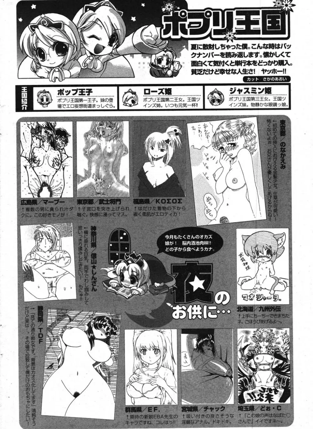 COMICポプリクラブ 2007年11月号 Page.284