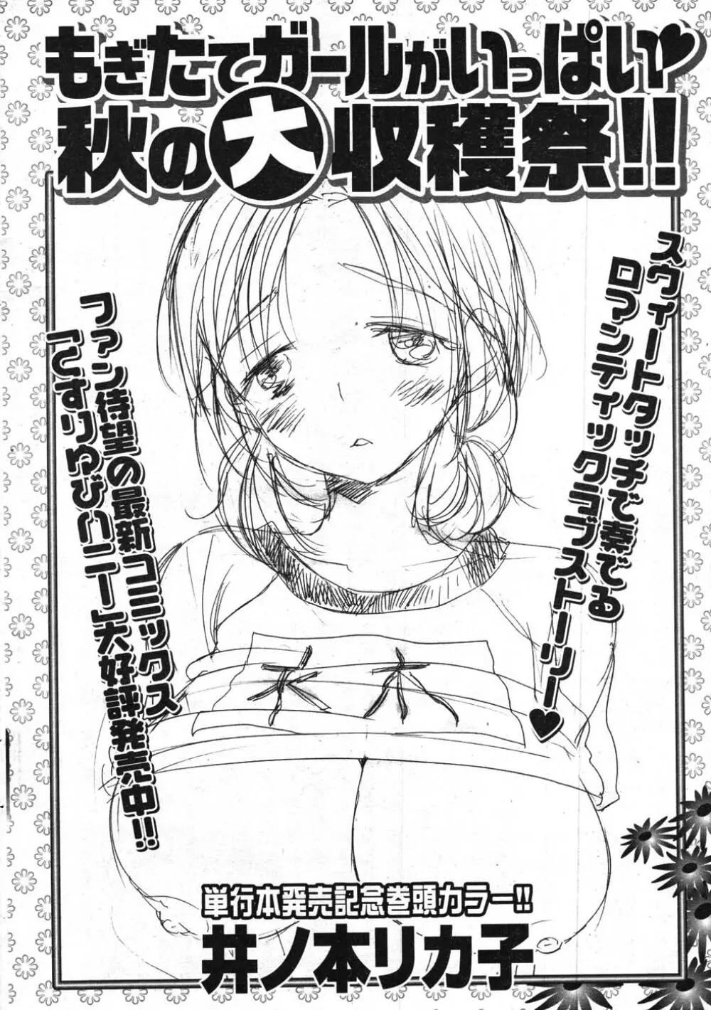 COMICポプリクラブ 2007年11月号 Page.292