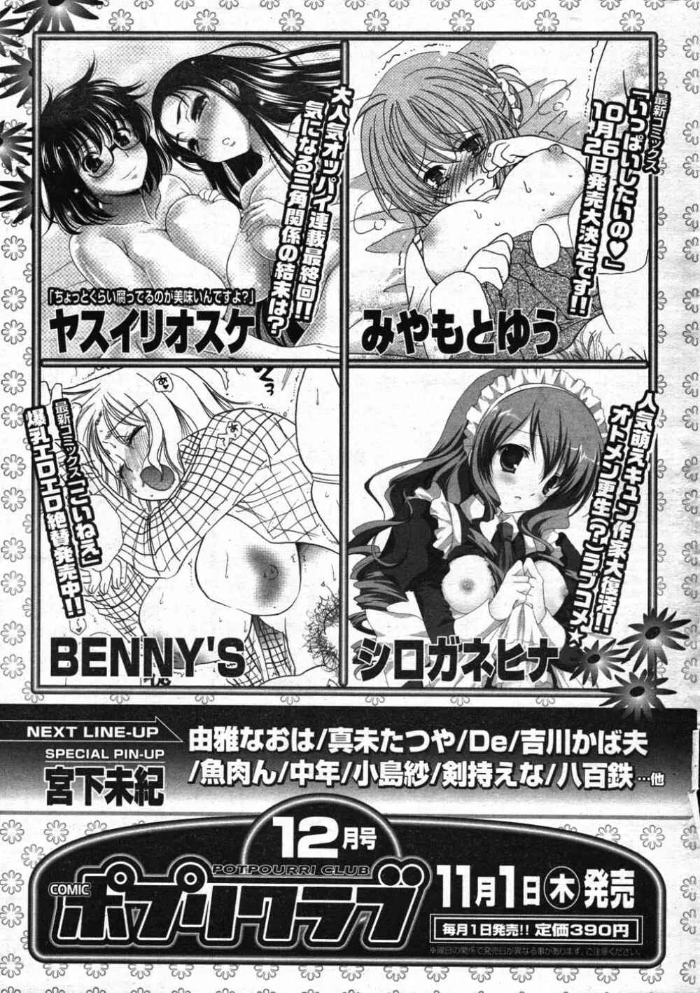 COMICポプリクラブ 2007年11月号 Page.293