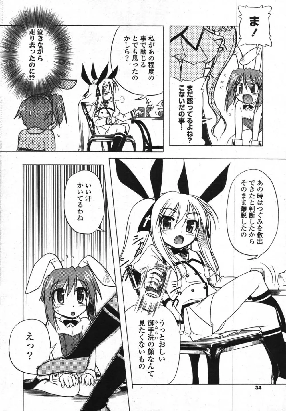 COMICポプリクラブ 2007年11月号 Page.30