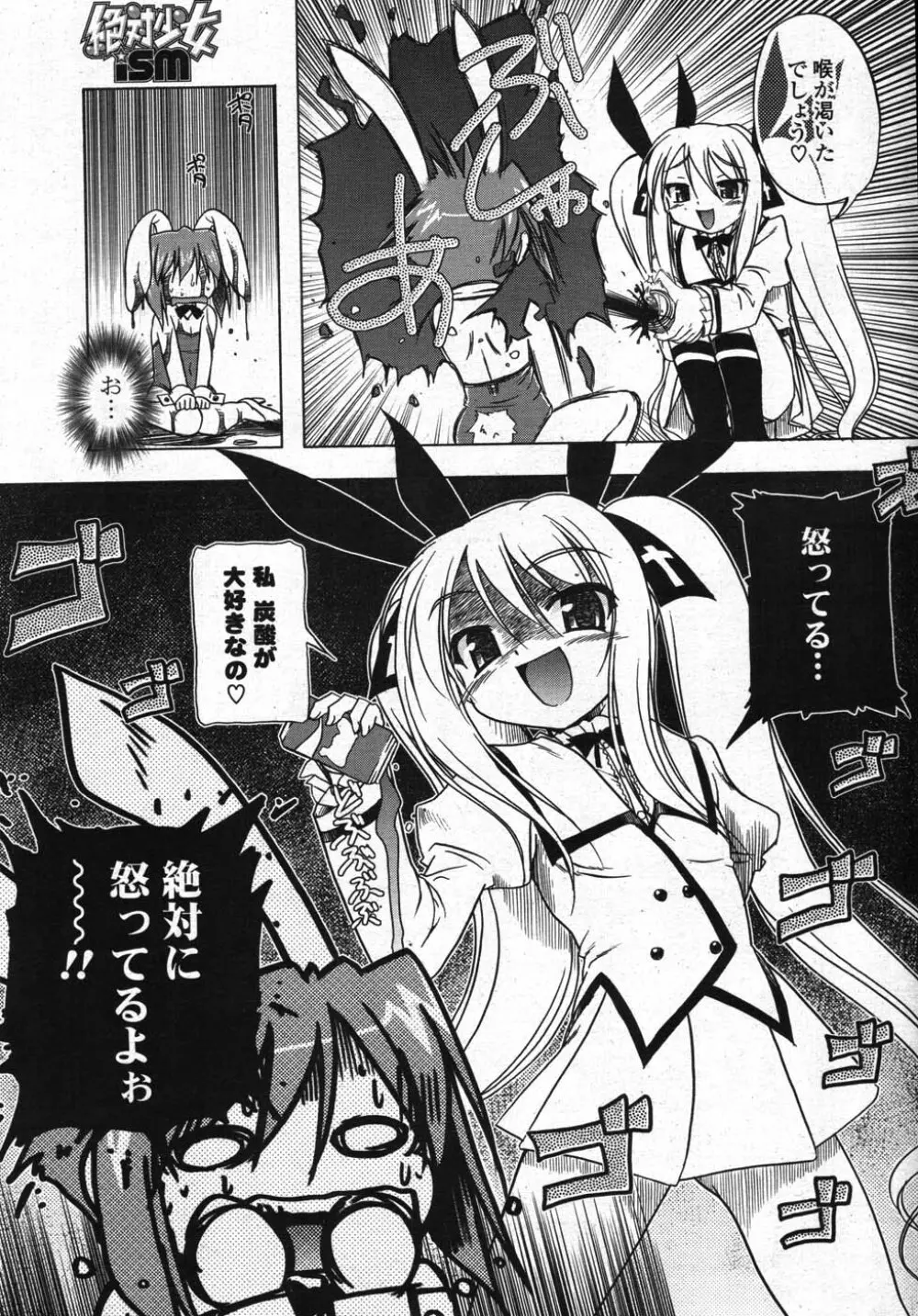 COMICポプリクラブ 2007年11月号 Page.31