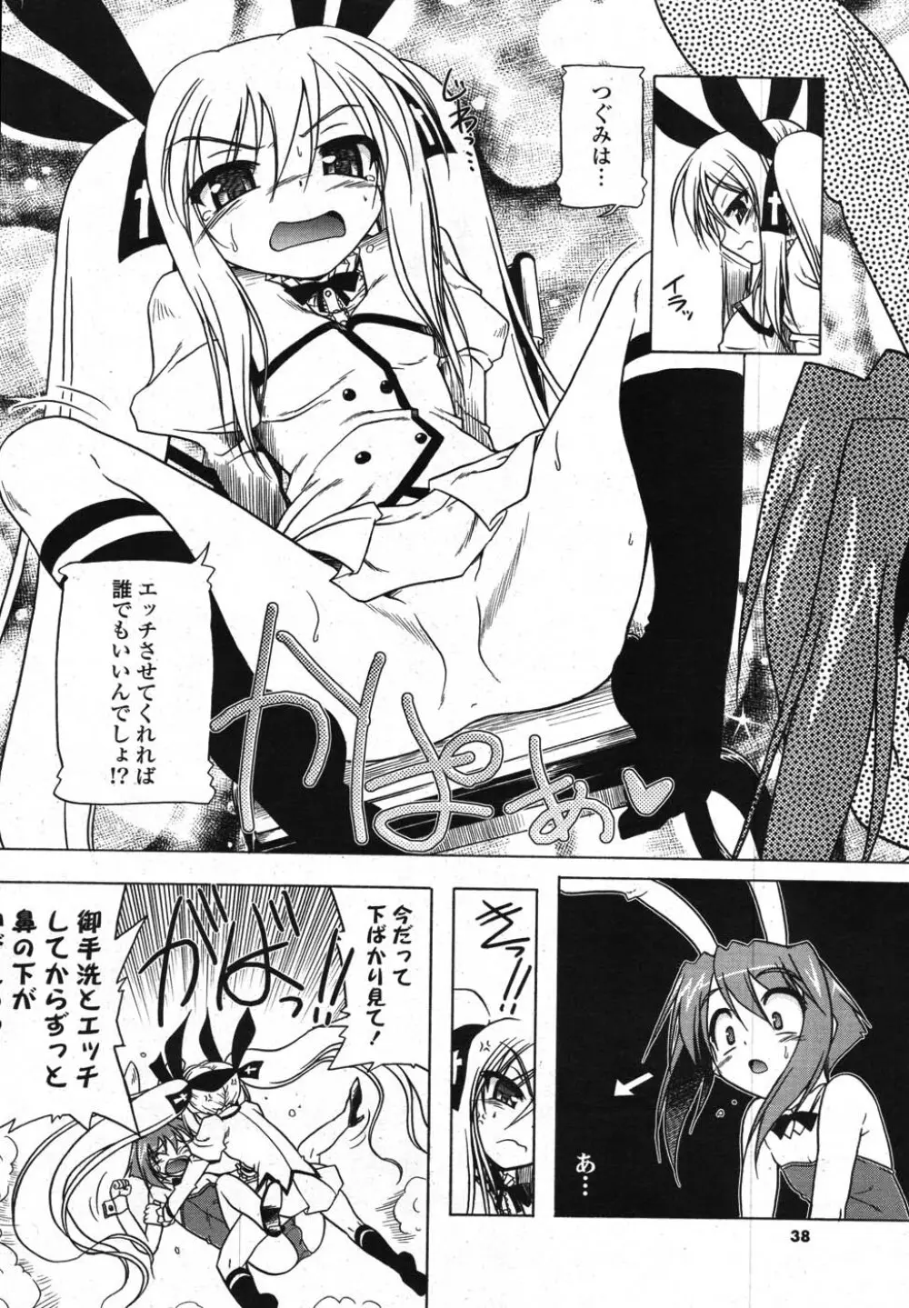 COMICポプリクラブ 2007年11月号 Page.34