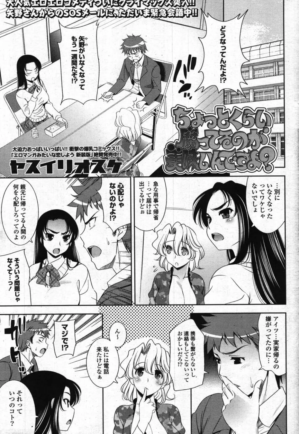 COMICポプリクラブ 2007年11月号 Page.47