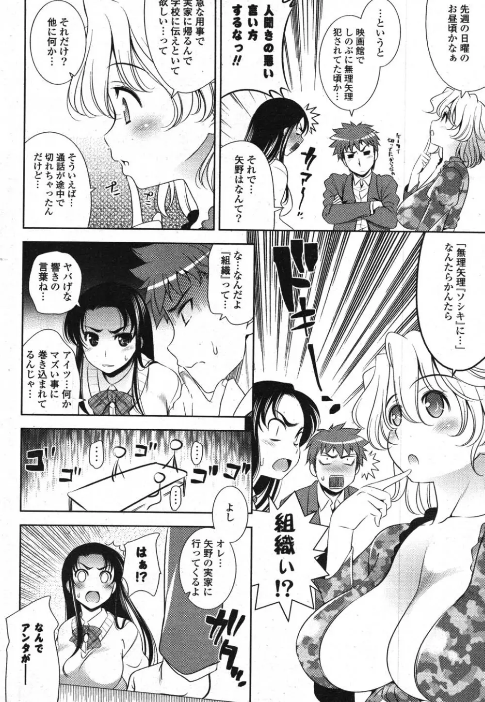 COMICポプリクラブ 2007年11月号 Page.48