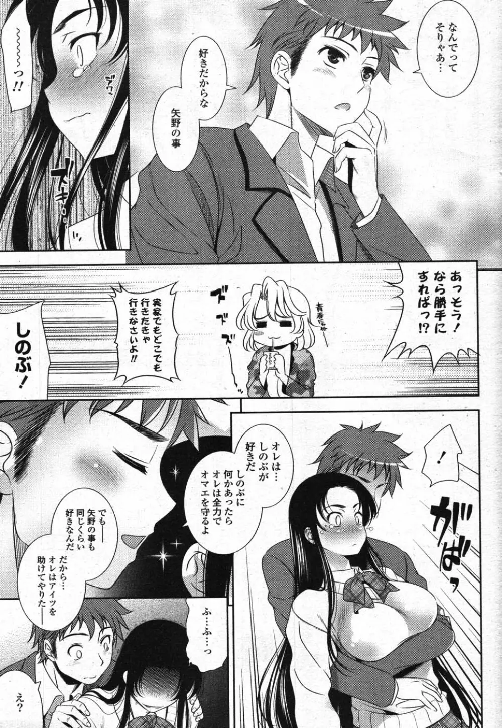 COMICポプリクラブ 2007年11月号 Page.49