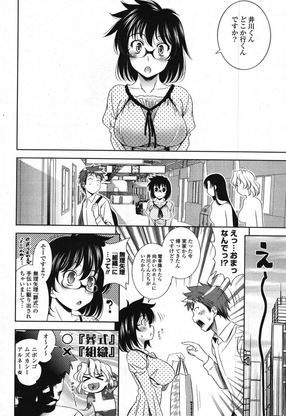 COMICポプリクラブ 2007年11月号 Page.54