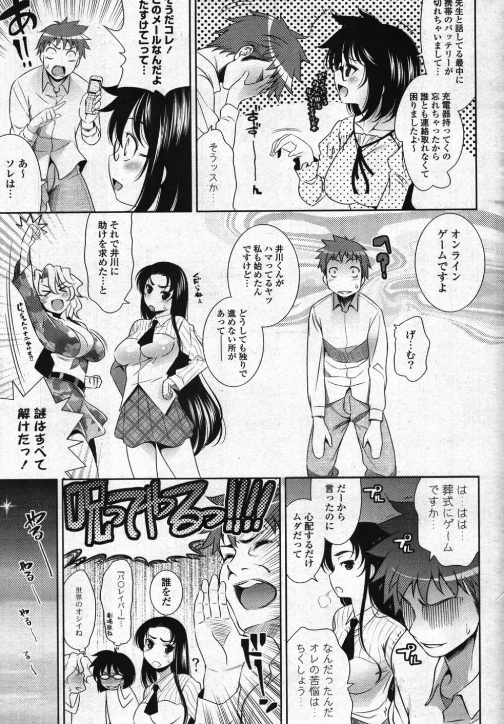 COMICポプリクラブ 2007年11月号 Page.55