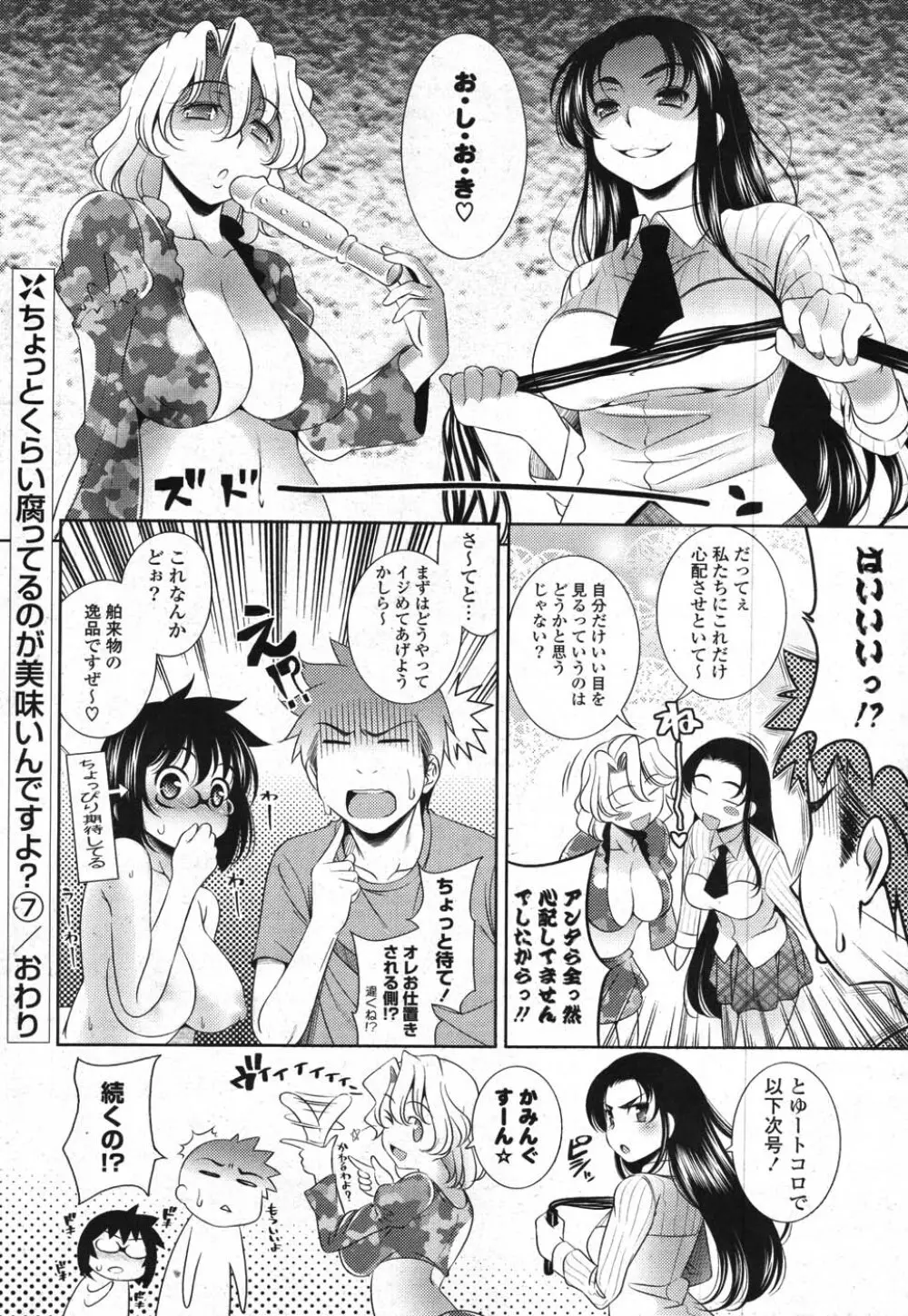 COMICポプリクラブ 2007年11月号 Page.66