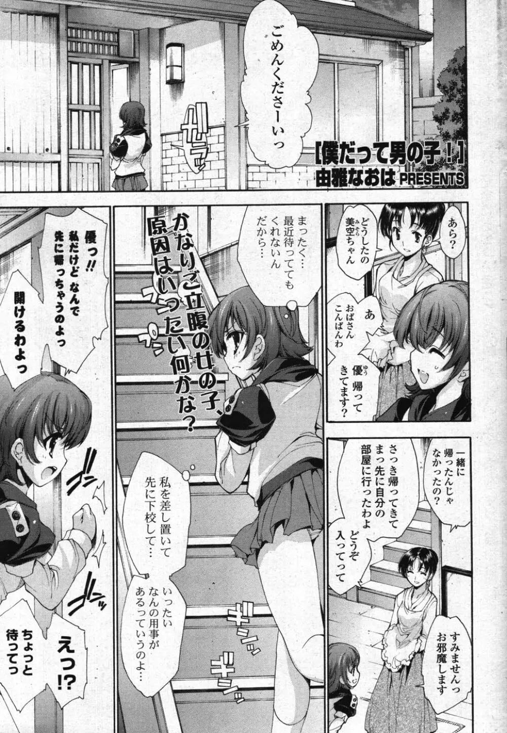 COMICポプリクラブ 2007年11月号 Page.67