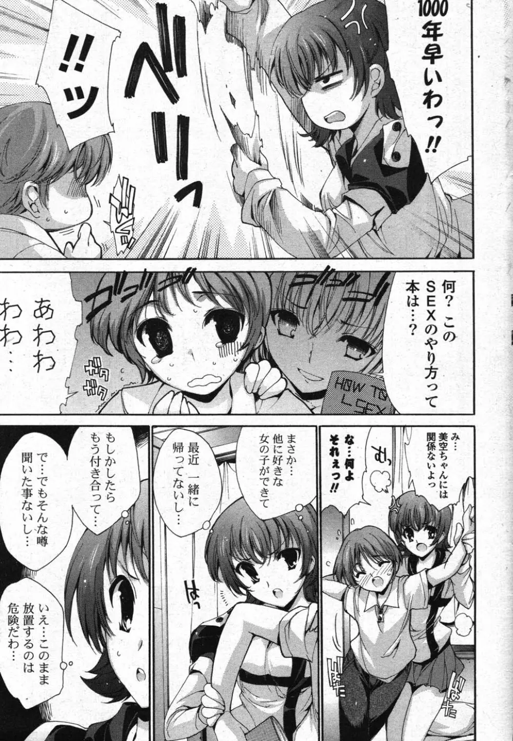 COMICポプリクラブ 2007年11月号 Page.69