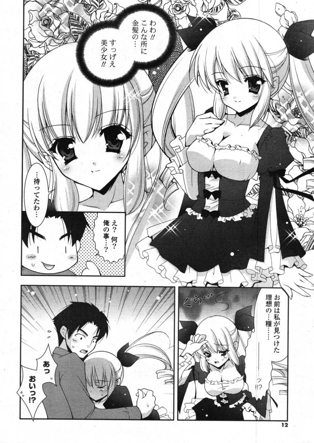 COMICポプリクラブ 2007年11月号 Page.8