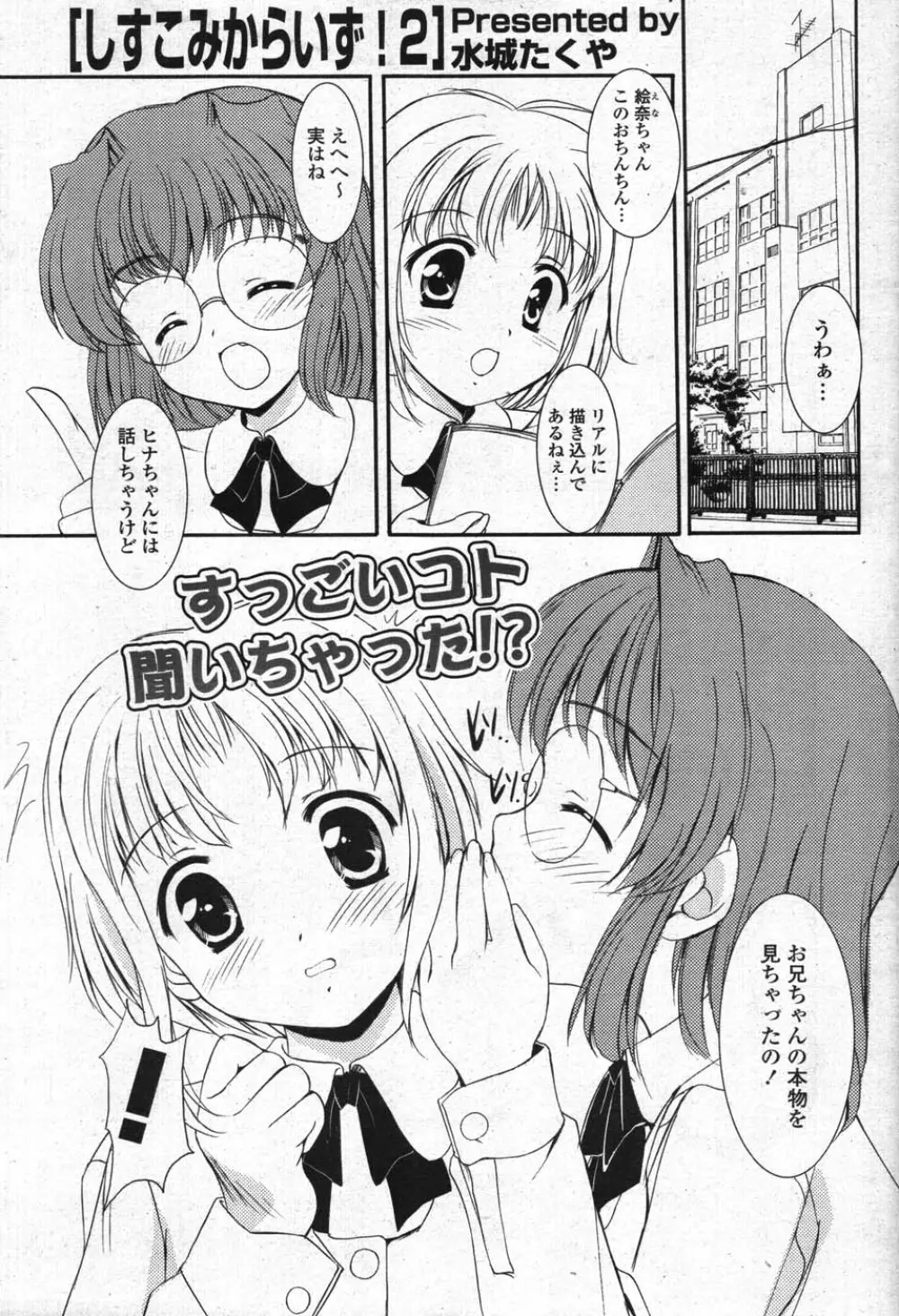 COMICポプリクラブ 2007年11月号 Page.87