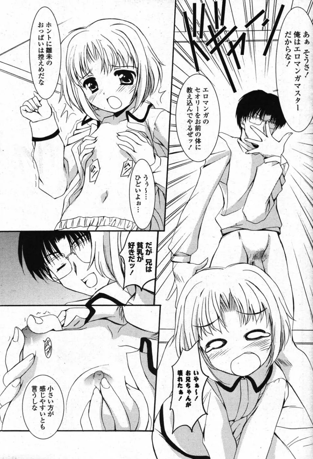 COMICポプリクラブ 2007年11月号 Page.93