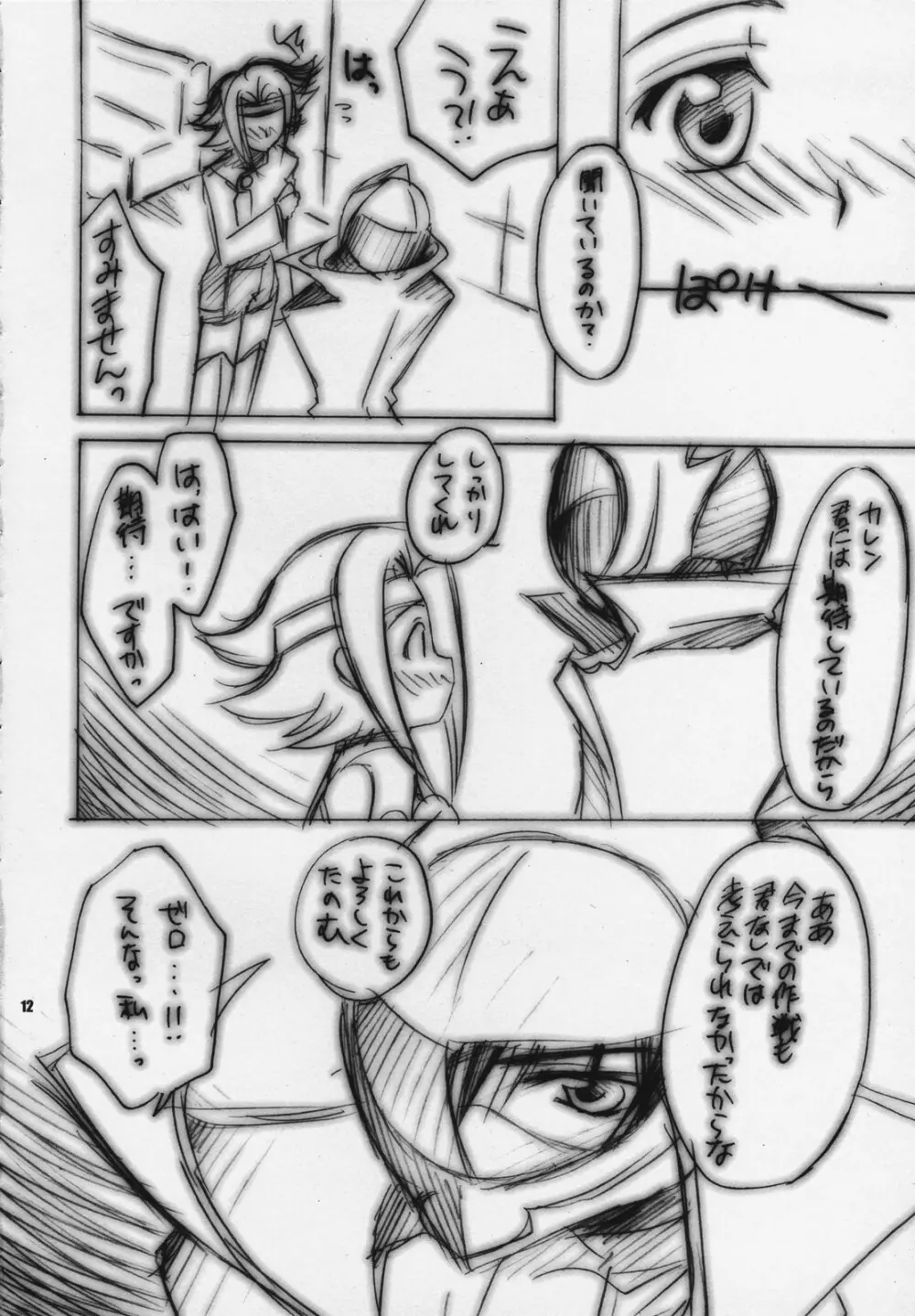 今宵はゼロカレー 準備号。 Page.7