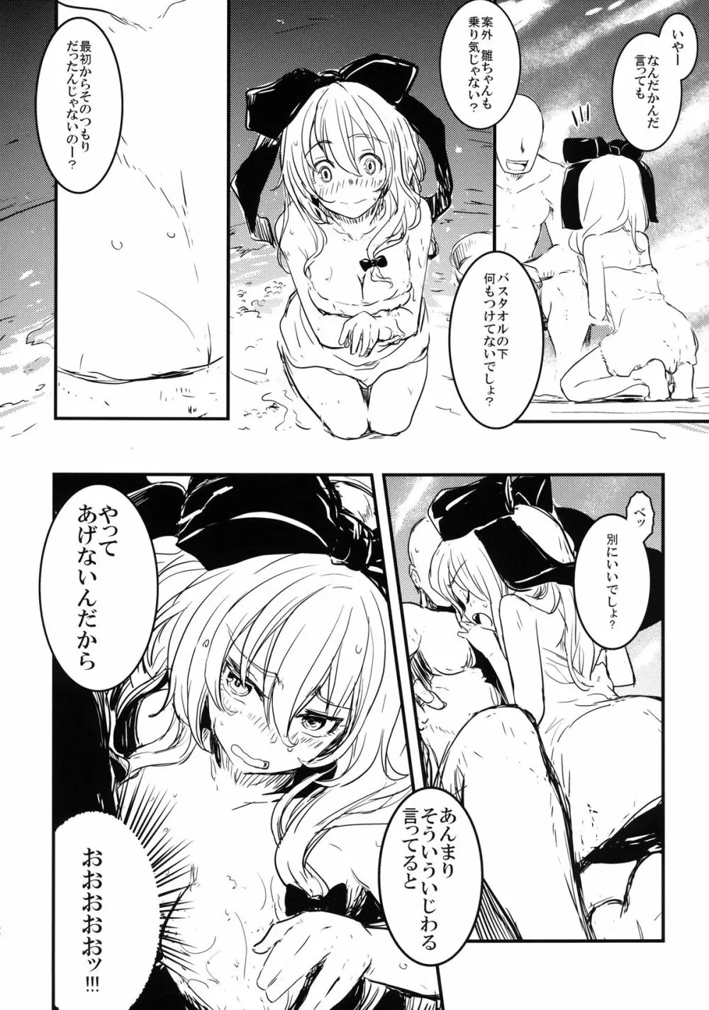 雛ちゃんと温泉で練習したい!!! Page.12